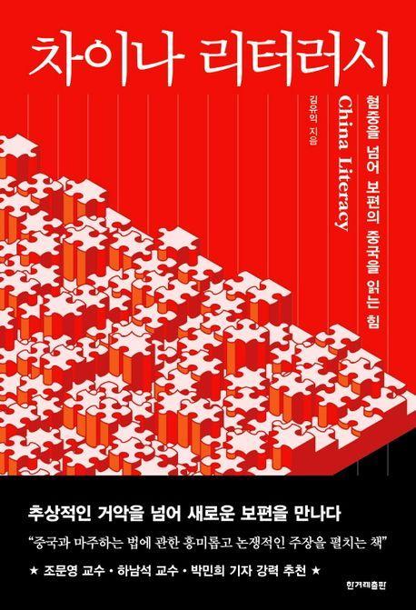 차이나 리터러시