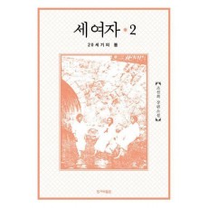 세 여자 2