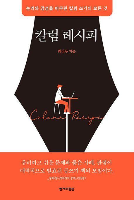 칼럼 레시피