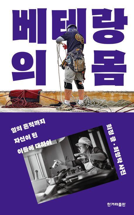 베테랑의 몸