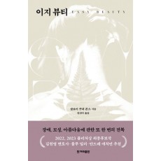 이지 뷰티