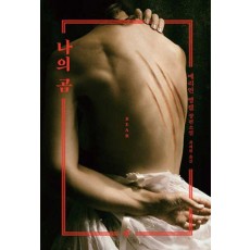 나의 곰