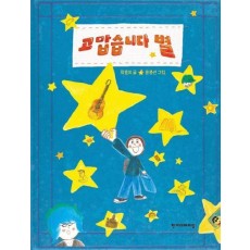고맙습니다 별