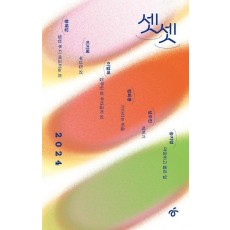 셋셋 2024