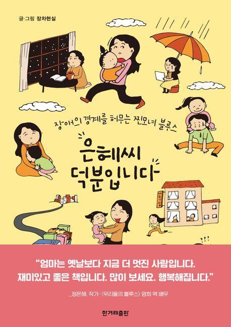 은혜씨 덕분입니다