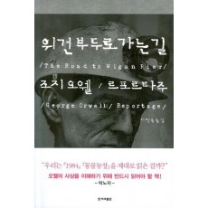 위건부두로 가는 길