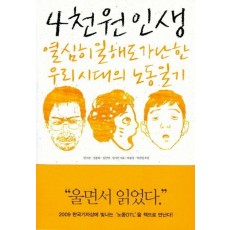 4천원 인생