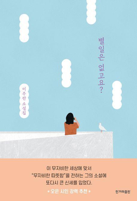 별일은 없고요