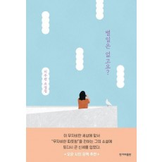 별일은 없고요