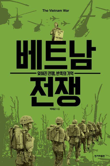 베트남 전쟁