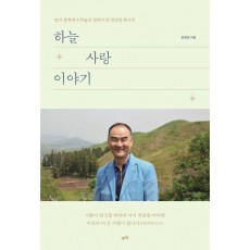하늘 사랑 이야기