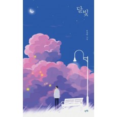 달빛