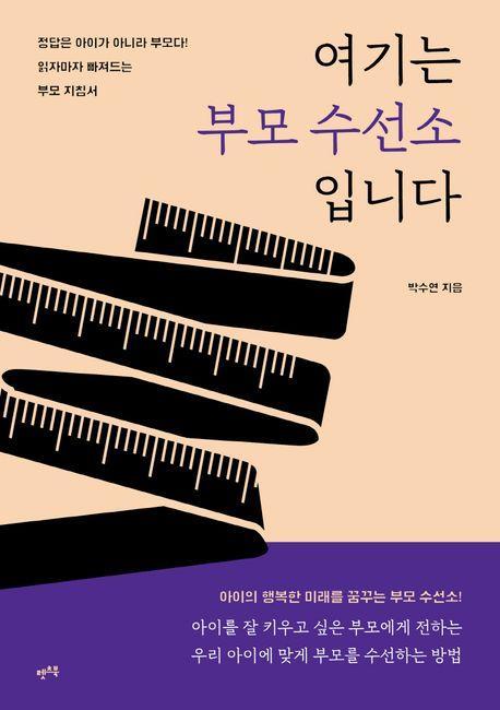 여기는 부모 수선소입니다