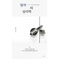 철컥의 심리학