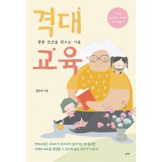 격대교육