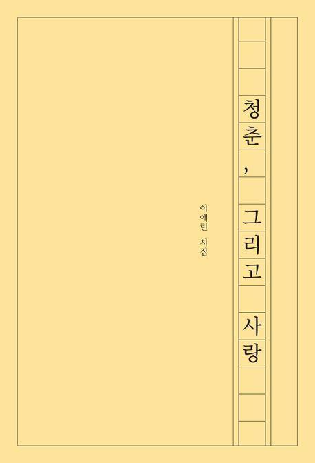 청춘, 그리고 사랑
