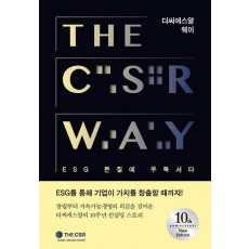 THE CSR WAY