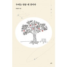 누리는 만큼 네 것이다