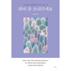 회비 좀 보내주세요