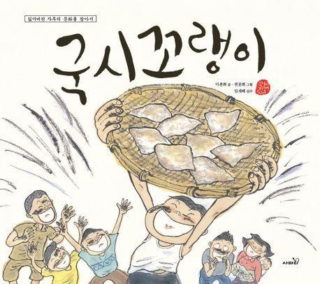 국시꼬랭이