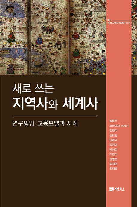 지역사와 세계사
