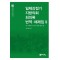 일제강점기 지방의회 회의록 번역·해제집 9