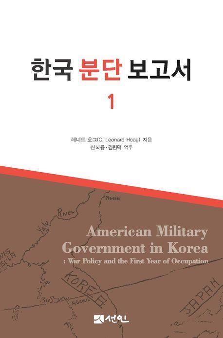 한국 분단 보고서 1