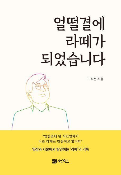얼떨결에 라떼가 되었습니다