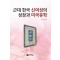 근대 한국 신여성의 성장과 미국유학
