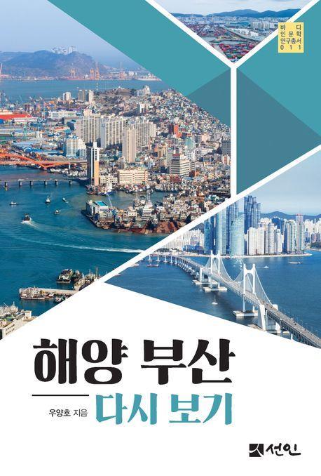 해양 부산 다시보기