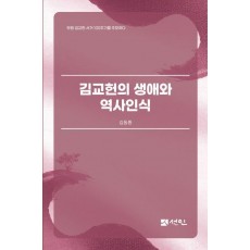 김교헌의 생애와 역사인식