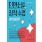단편소설 창작 수업