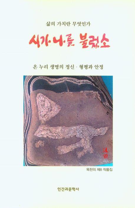 시가 나를 불렀소