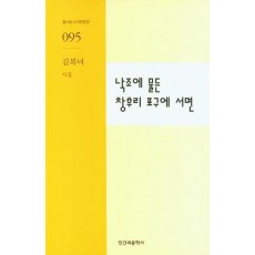 낙조에 물든 창후리 포구에 서면