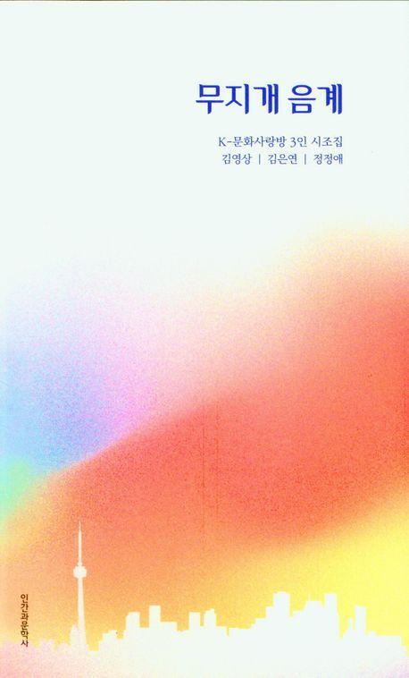 무지개 음계