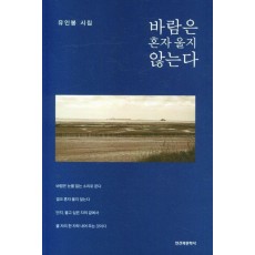바람은 혼자 울지 않는다