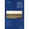 바람은 혼자 울지 않는다