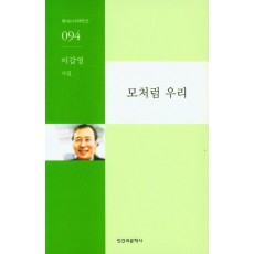 모처럼 우리