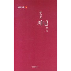 농익은 체념 한 폭