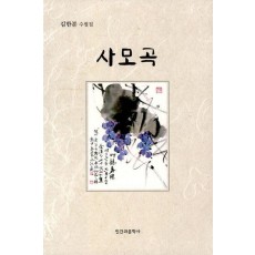 사모곡