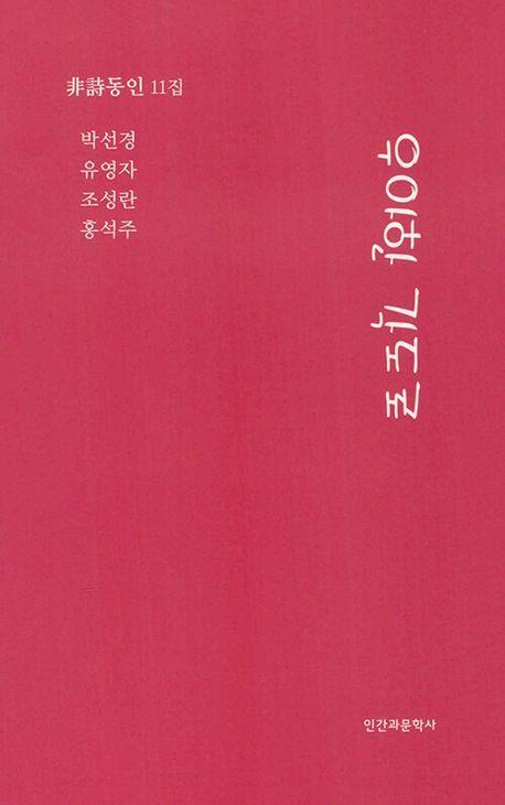 우아한 각도로