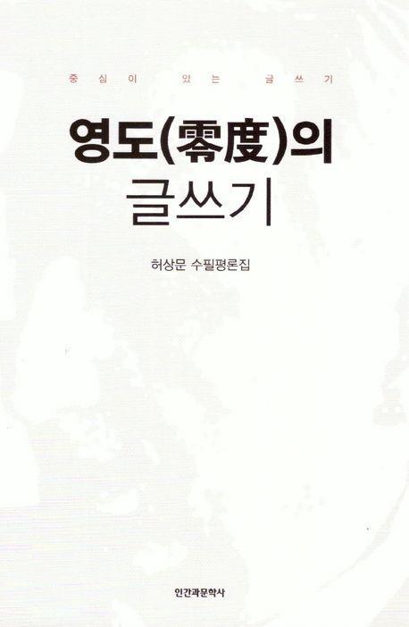 영도의 글쓰기