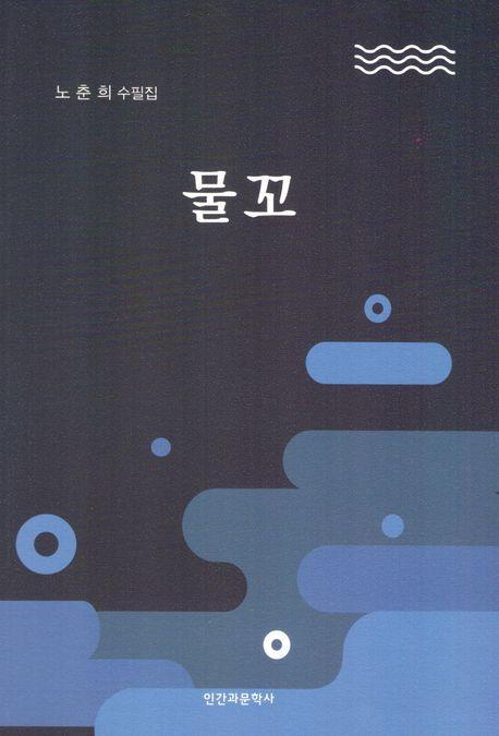 물꼬