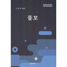 물꼬