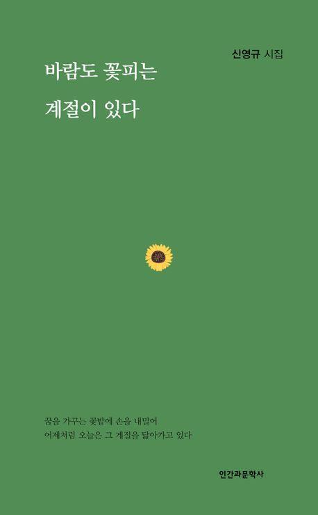 바람도 꽃피는 계절이 있다