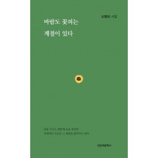 바람도 꽃피는 계절이 있다