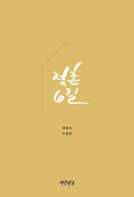 점촌6길