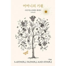 어머니의 기원