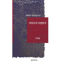 비비추의 사랑편지