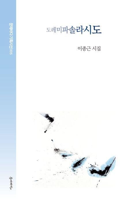 도레미파솔라시도